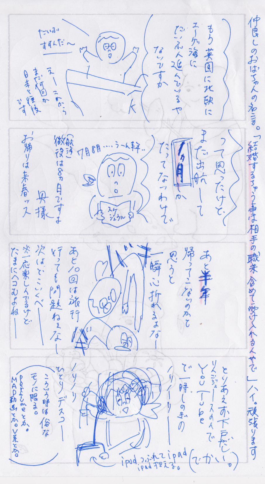 船乗り嫁マンガ_42