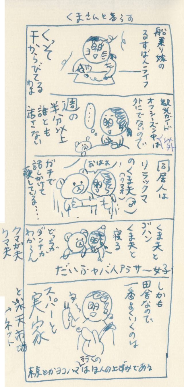 船乗り嫁マンガ_61