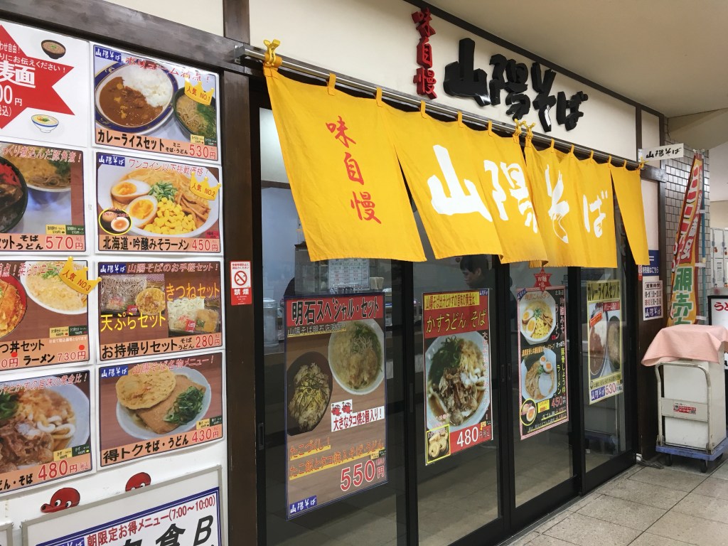 嗚呼、立ち食い蕎麦ブルース・Marvelous station soba