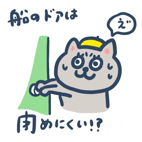 ［船旅日記］船乗り夫が惚れた帆船に乗る（帆船のお部屋編）