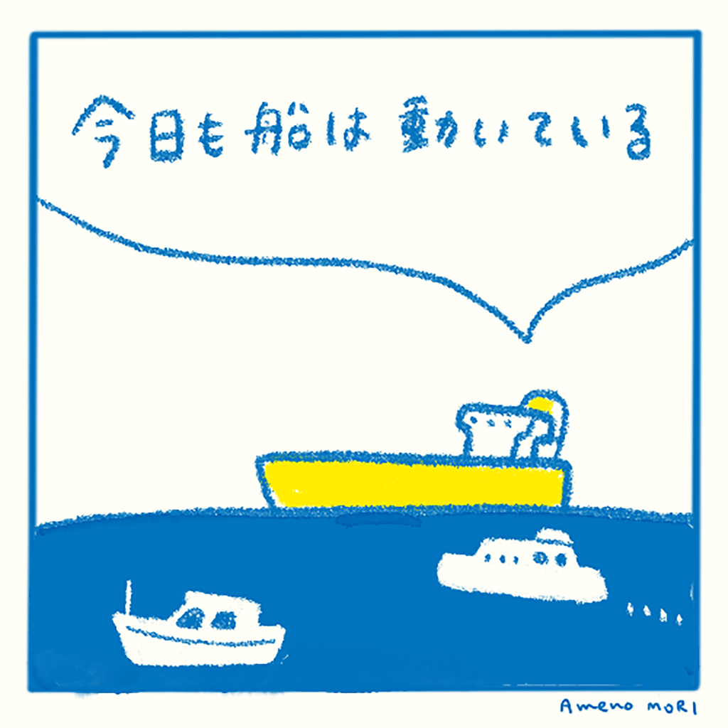 [ 船乗り嫁日記 ]&nbsp;在宅勤務で取り戻す時間