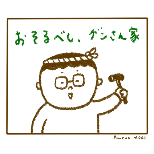 [ 船乗り嫁日記 ]&nbsp;大工のゲンさん