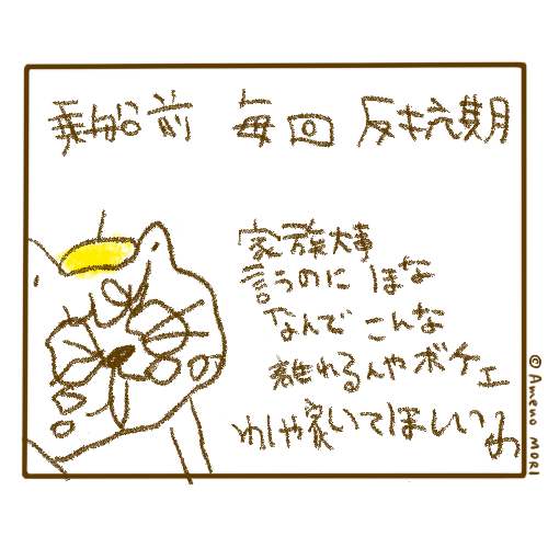 【 船乗り嫁日記 】乗船準備と嫁のギャン泣き