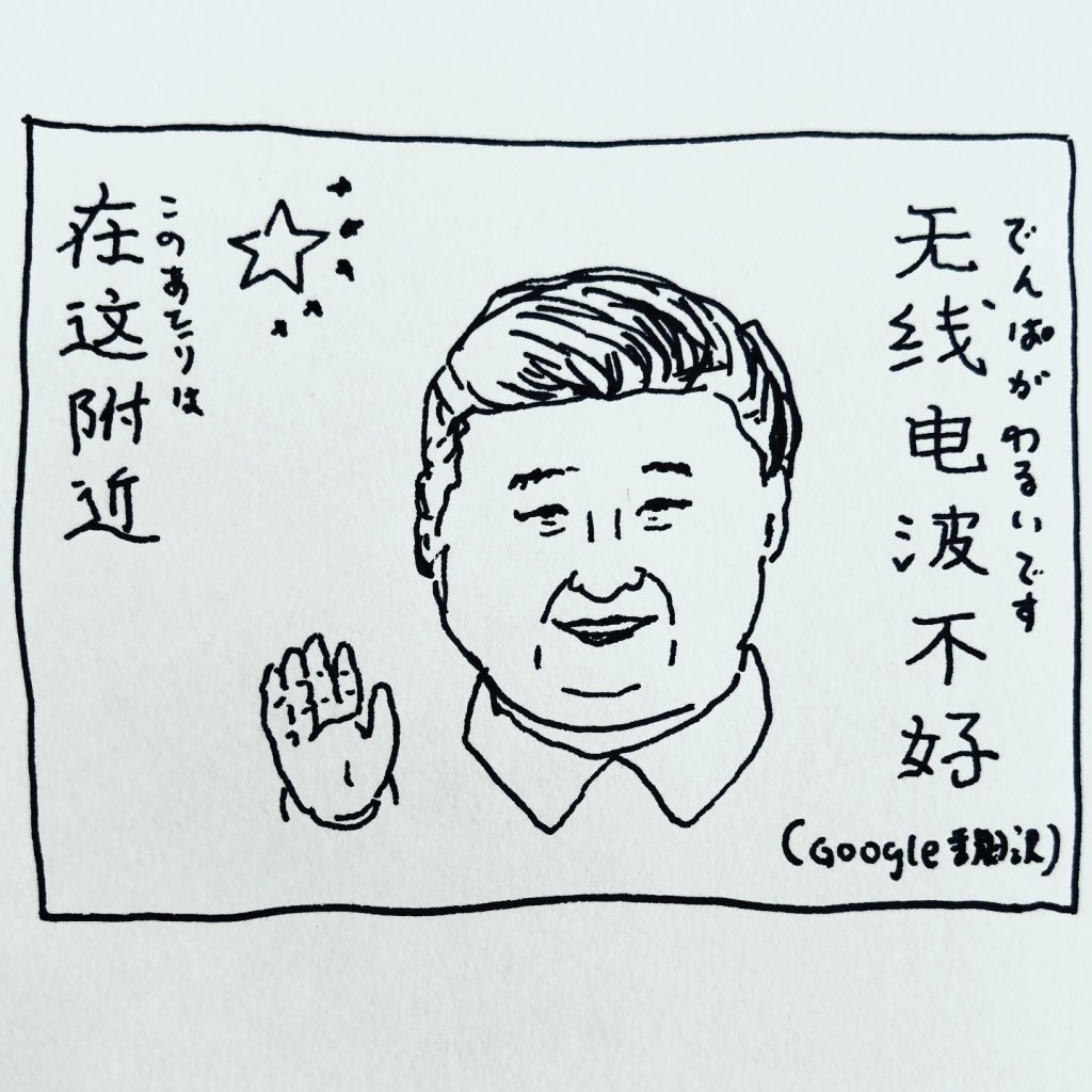 【 船乗り嫁日記 】もしもしチャイナ