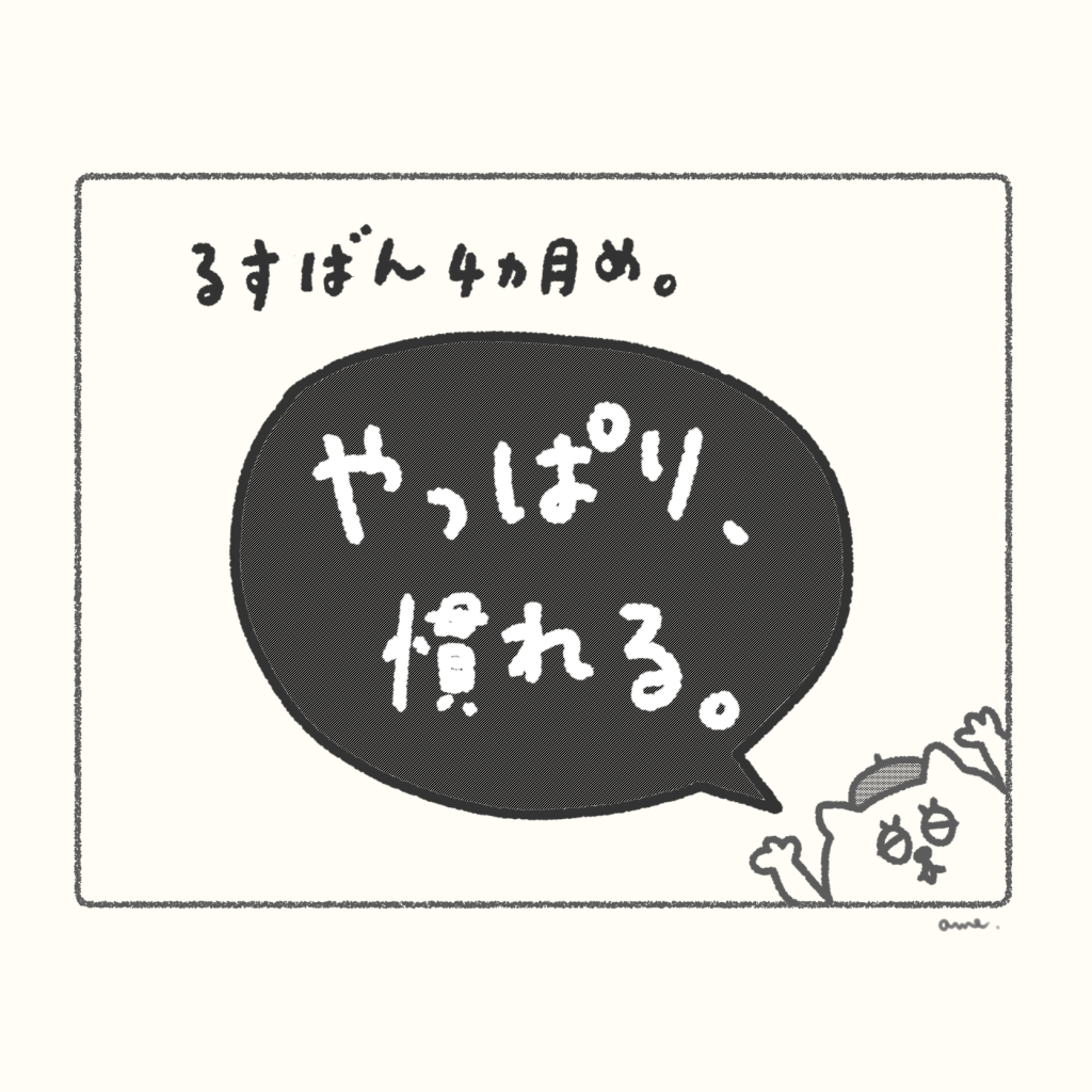 【 船乗り嫁日記 】やっぱり留守番に慣れる、けど