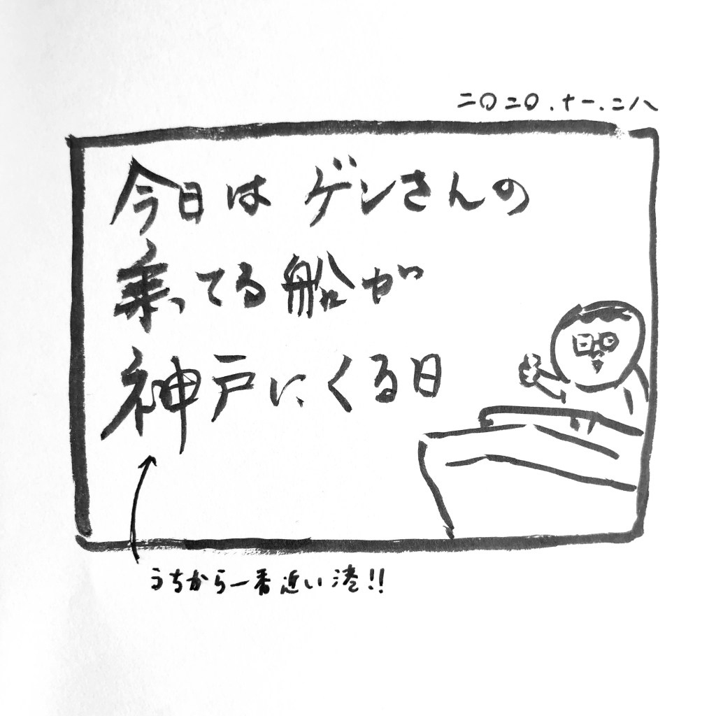 【 船乗り嫁日記 】船は見に行かない(泣くから)