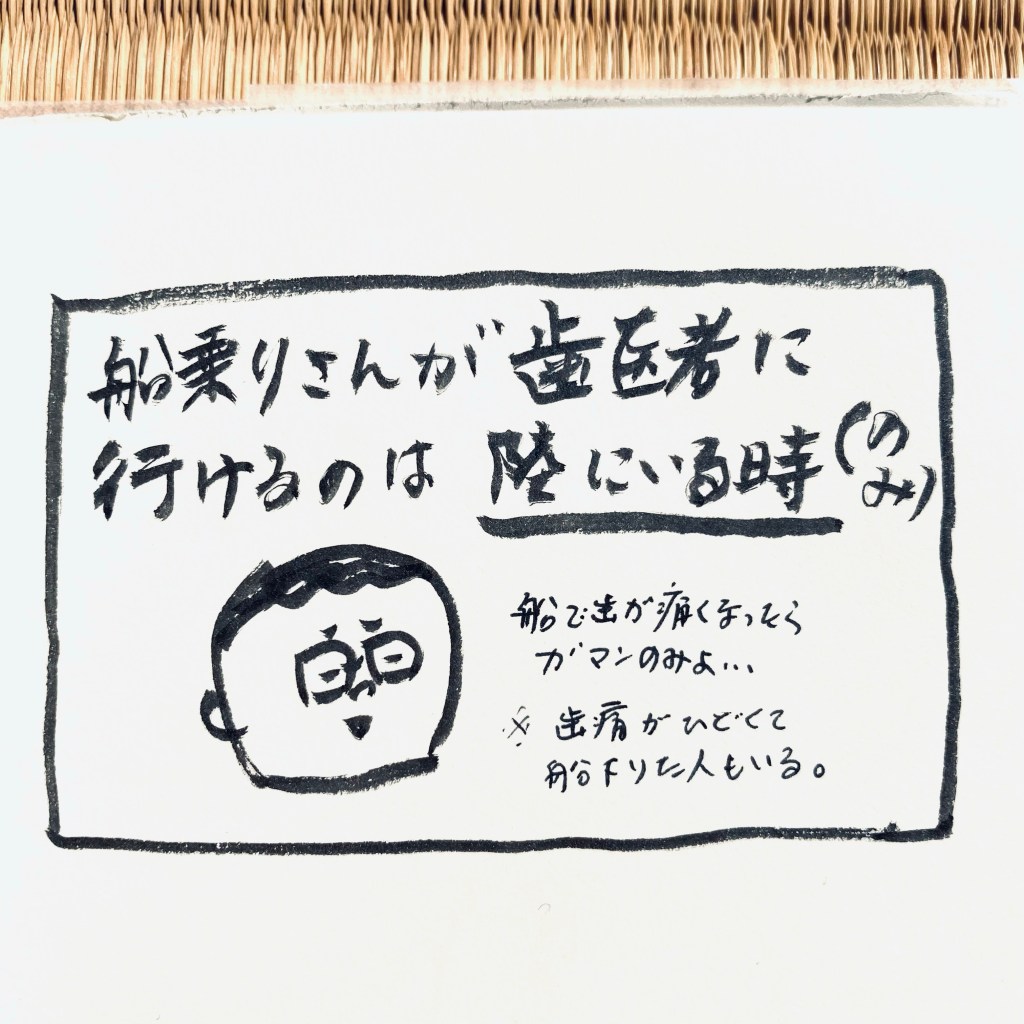 【 船乗り嫁日記 】陸にいる間に歯医者さん！！