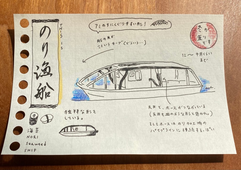 【 明石日記 】のり漁船というもんがあるのか