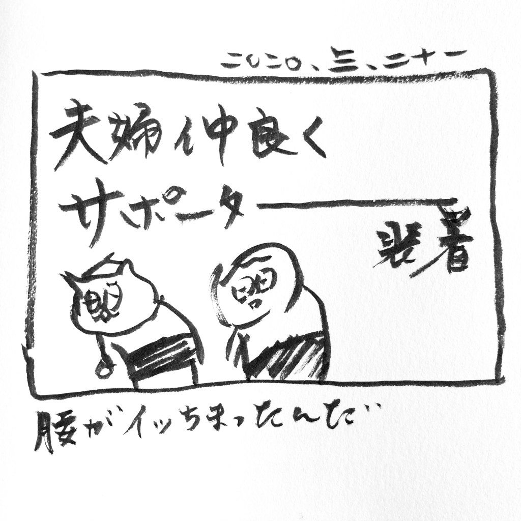 【船乗り嫁日記】夫婦でお揃いのアレ