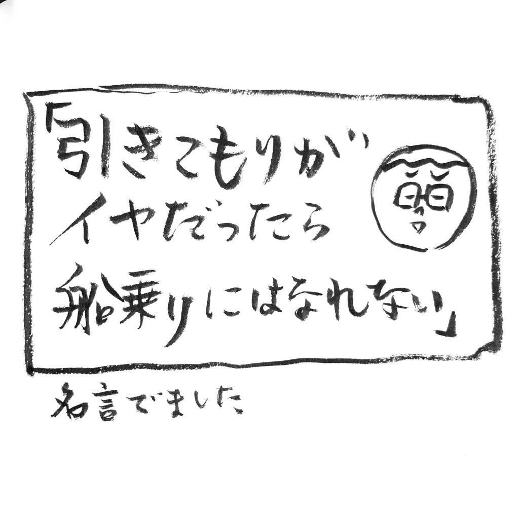 【船乗り嫁日記】引きこもり耐性＝船乗り適性