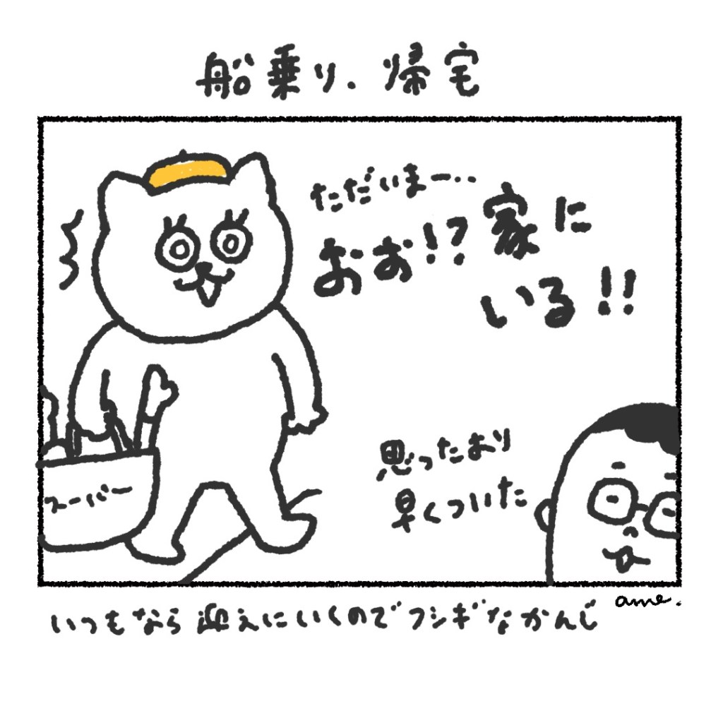 【船乗り嫁日記】船乗り、コロナ禍の帰国