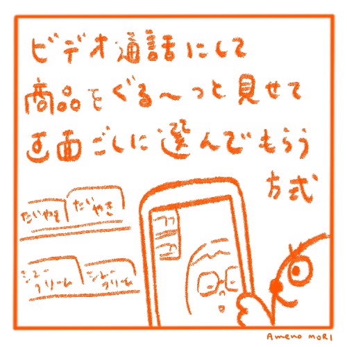 【船乗り嫁日記】LINEで通話ショッピング！！