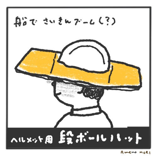 【船乗り家日記】船の暑さ対策！