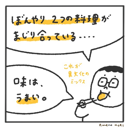 【船乗り家日記】食料不足で珍麺つづき