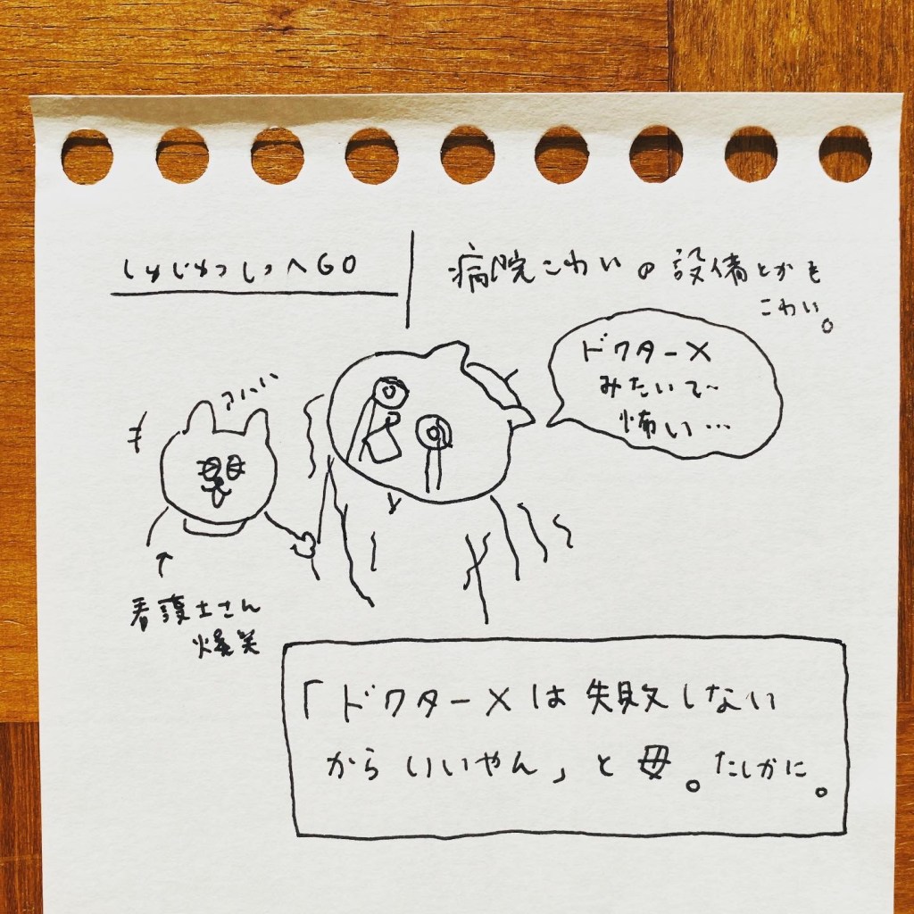 【入院日記02】うっかりしすぎやろ!