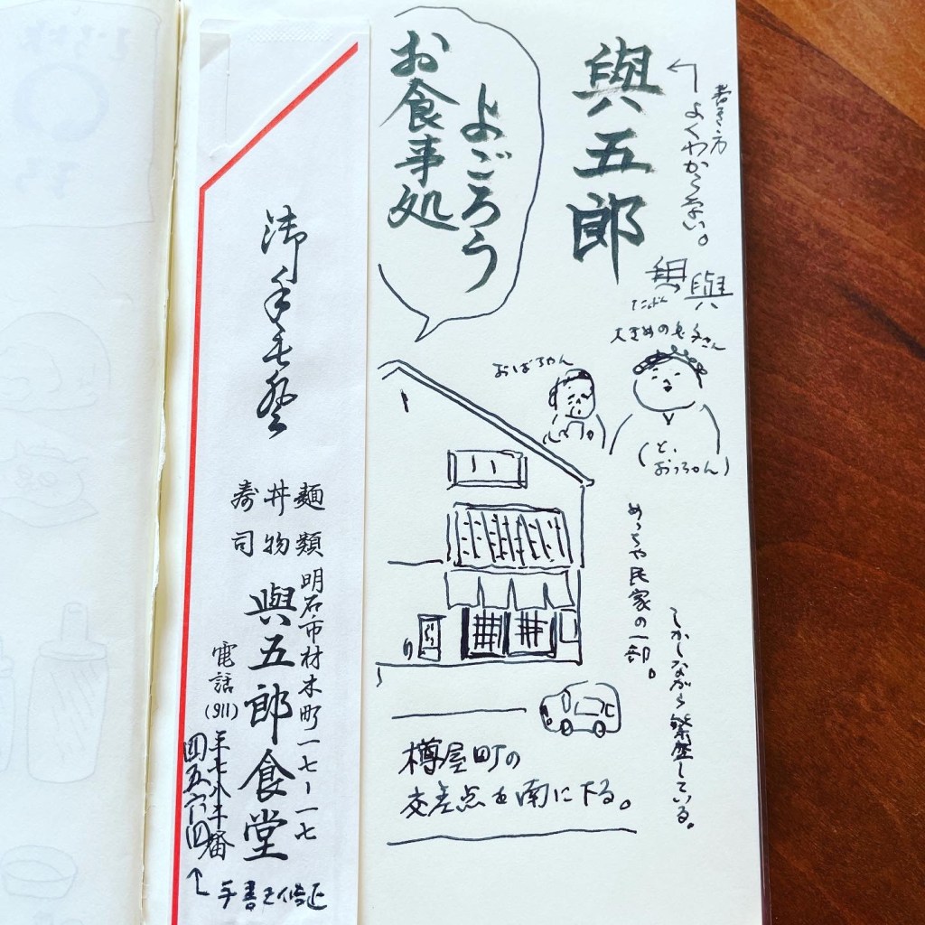 【明石日記】古き良き「與五郎食堂」で牡蠣チャージ。