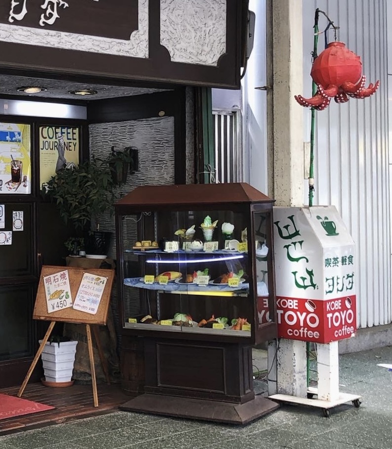 【明石焼探検隊】ディスプレイに心躍るタコも躍る「喫茶ヨシダ」