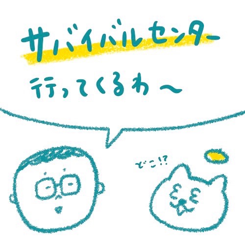 【船乗り家日記】サバイバルトレーニングセンター!!