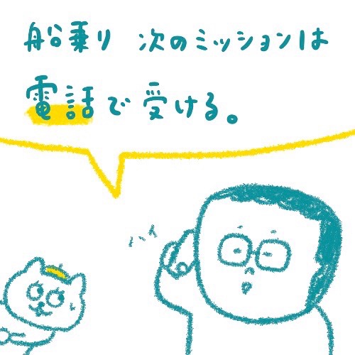 【船乗り家日記】お電話一本、世界中に行く船長