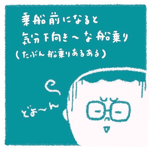 【船乗り家日記】乗船前は憂鬱な船乗り