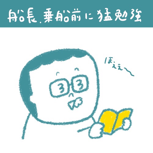 【船乗り家日記】爆発しそう