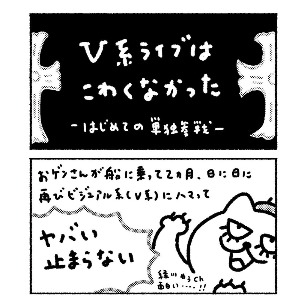 【船乗り家日記？】留守番中の救世主はV系 / Thanks to&nbsp;Visual-Kei
