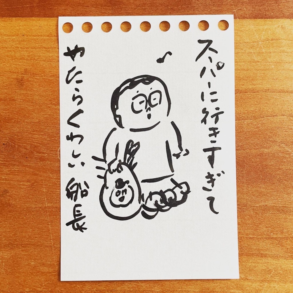 【船乗り家日記】スーパー船長