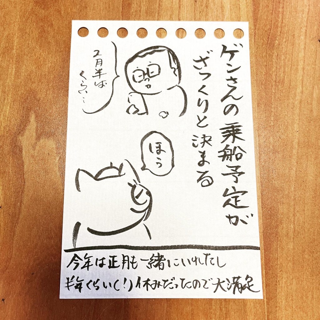 【船乗り家日記】休暇と給料と