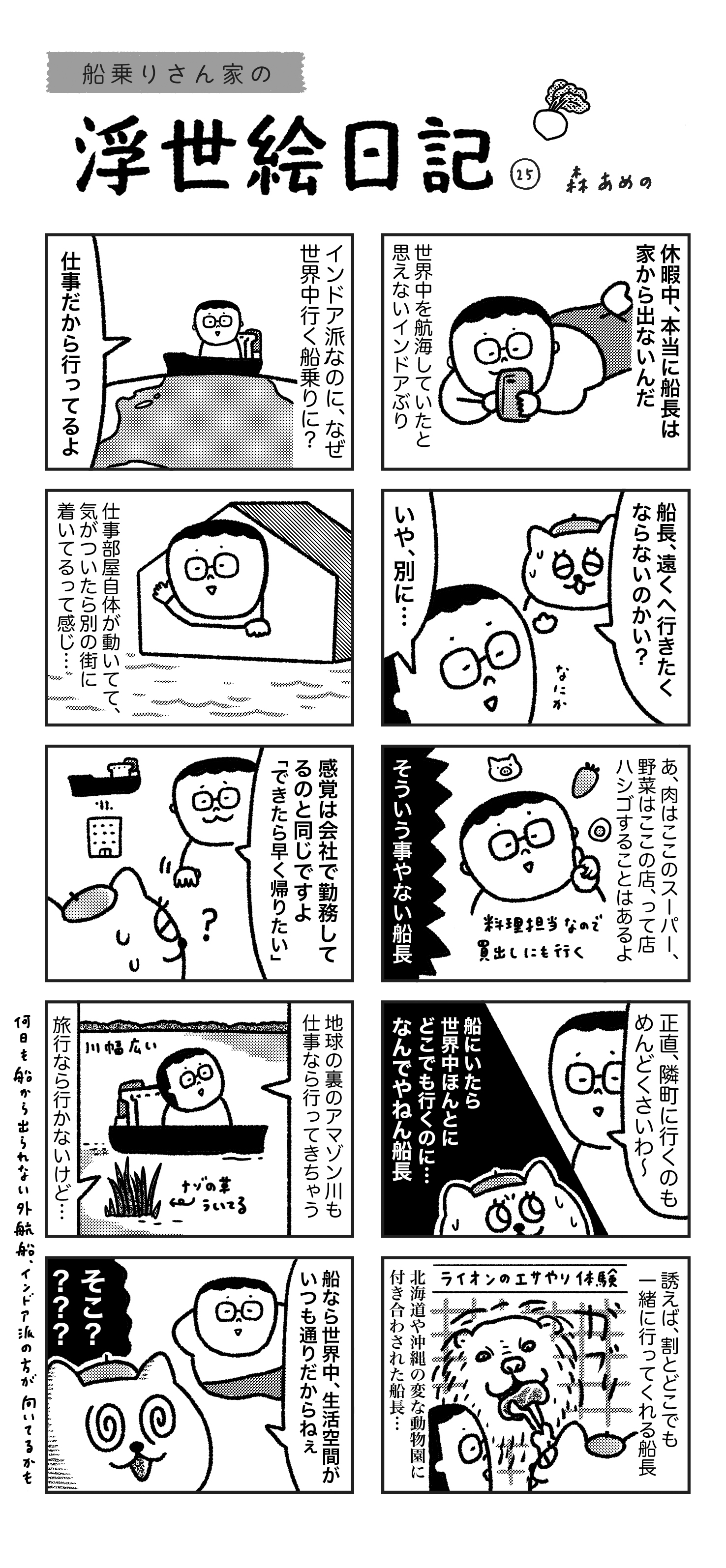 ukiyoenikki_25_202301hikikomori