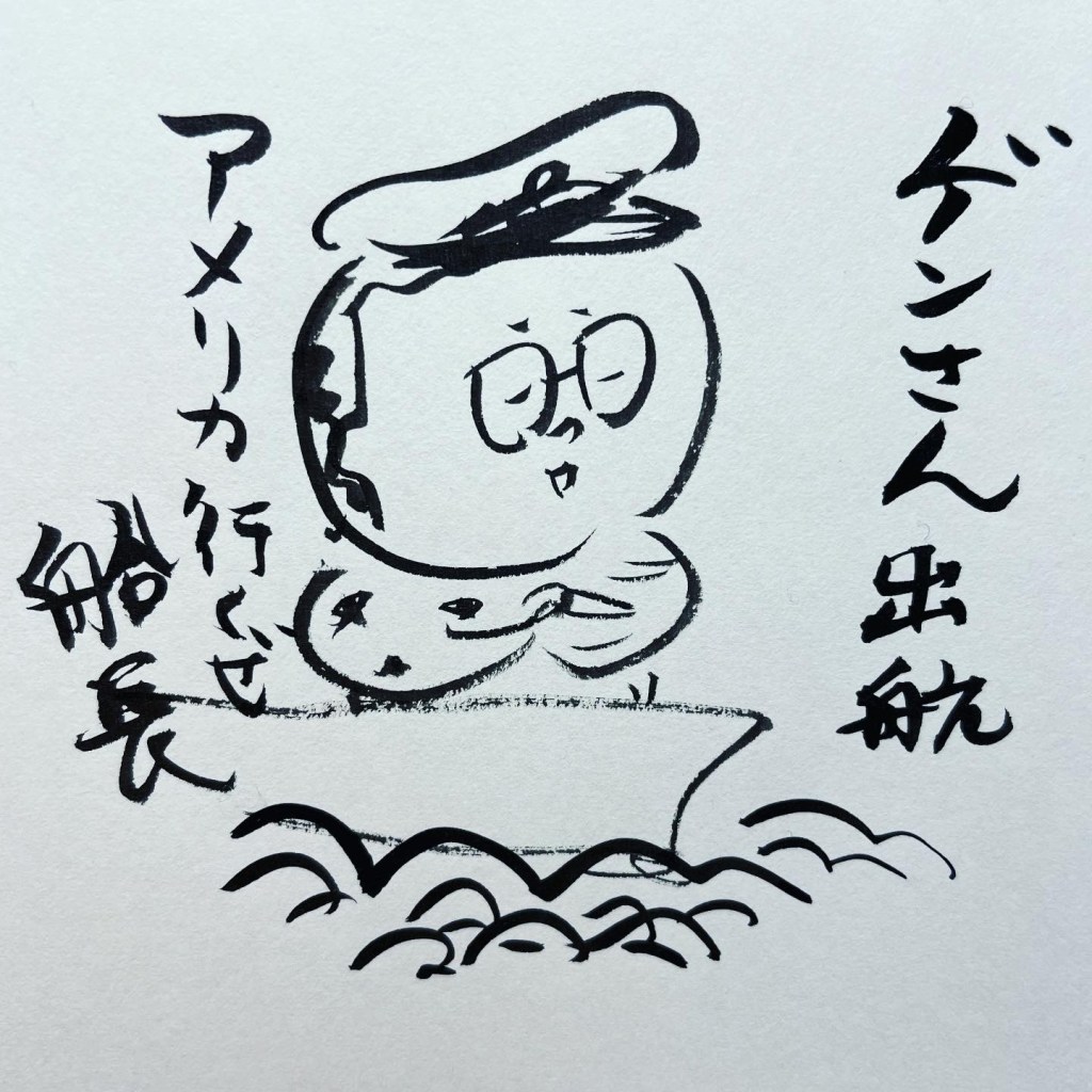 【船乗り家日記】出航したで