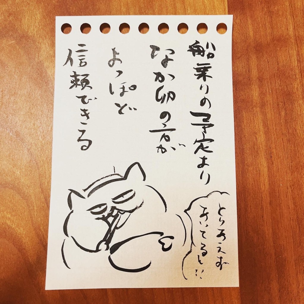 【船乗り家日記】船乗りの予定は信頼がない