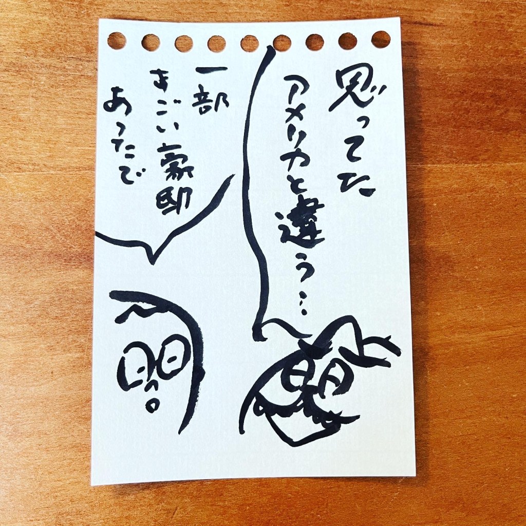 【船乗り家日記】思ってたんと違うアメリカ