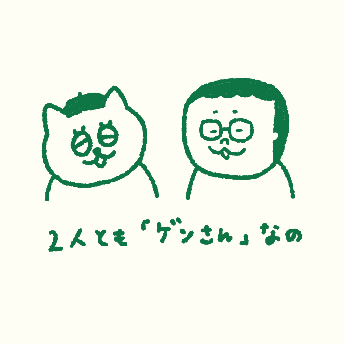 改名しました！