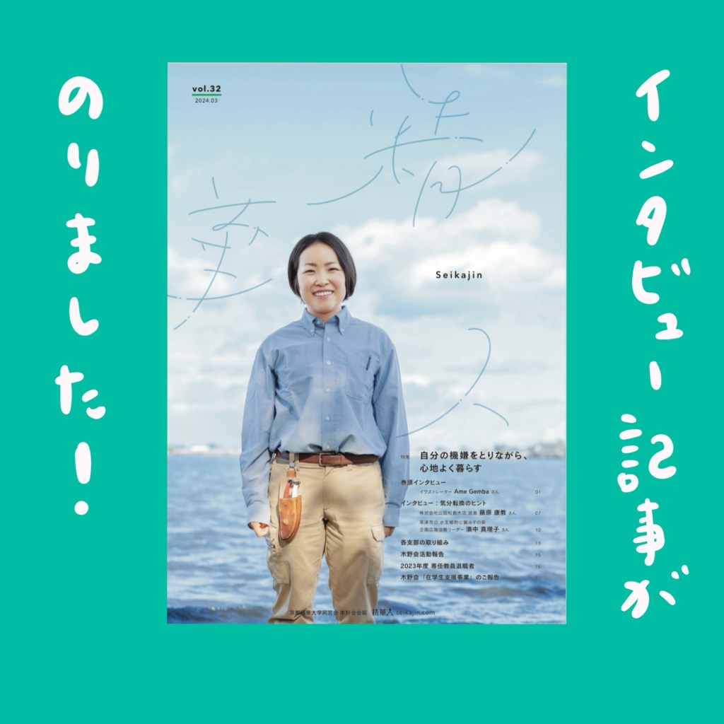 【お知らせ】インタビュー記事のりました！