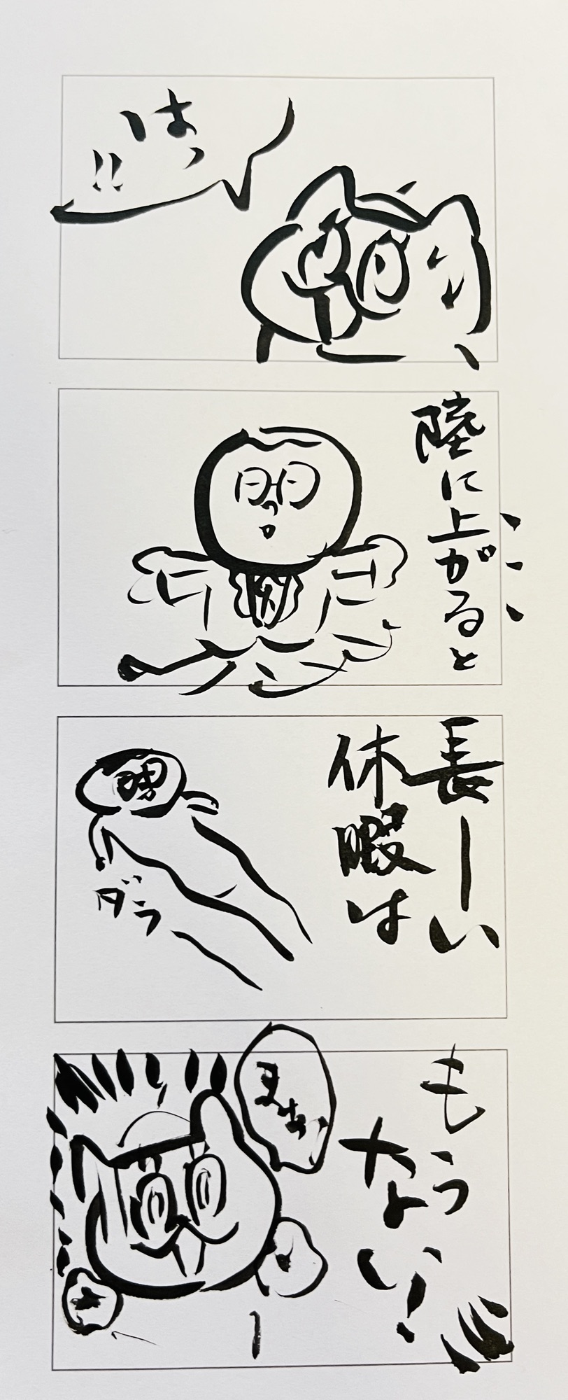 陸に上がると恋しくなる