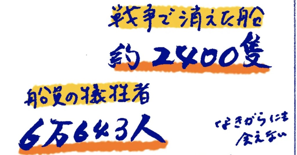 【船日記】 戦争と船と、船乗り