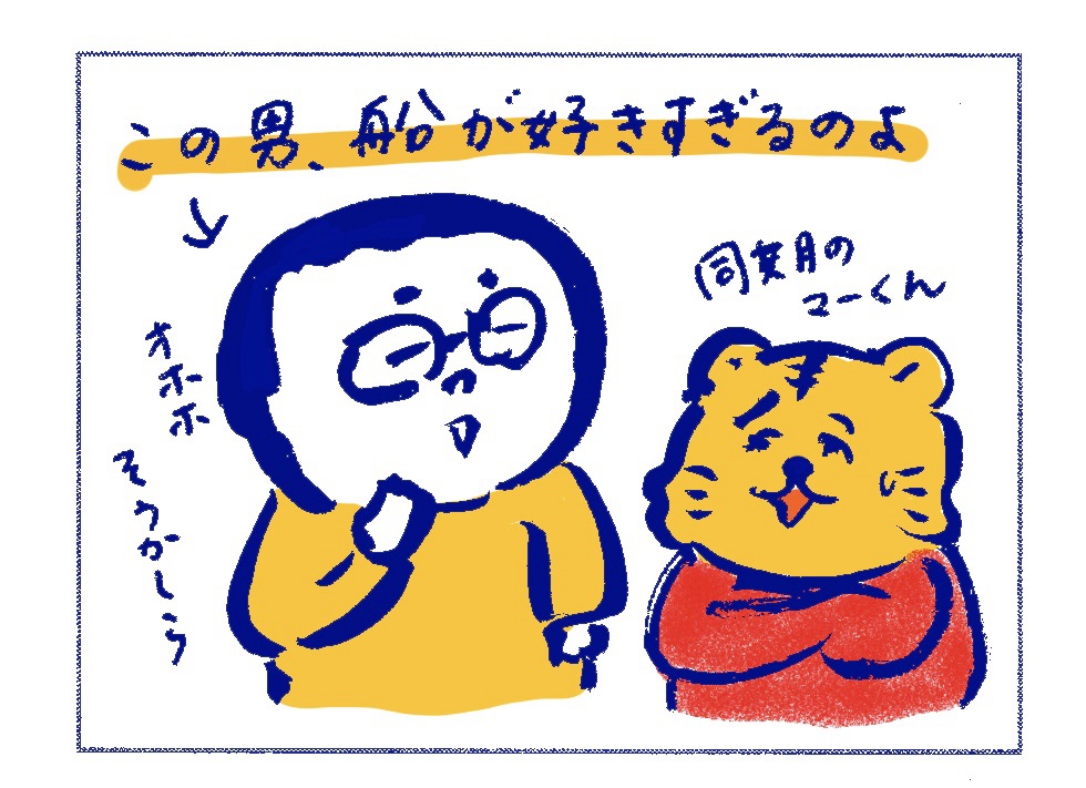 【船日記】船が好きすぎて